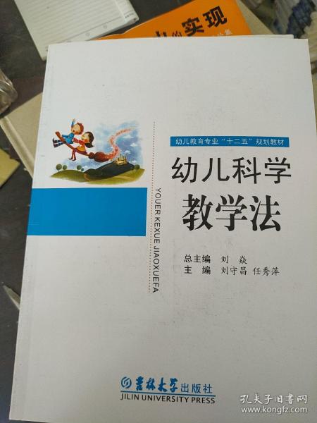 幼儿科学教学法