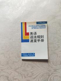 英语语法规则速查手册