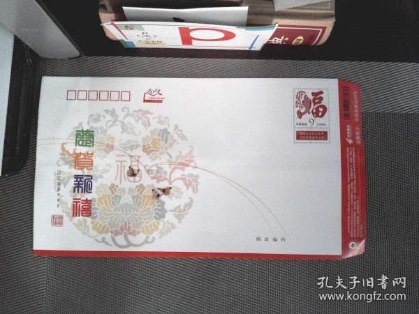 9元面值邮资封小封 2014甲午年（10个装实价不打折优惠）