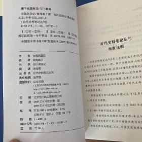 近代史料笔记丛刊：段祺瑞年谱 吴佩孚正传 |安福祸国记 段氏卖国记 |癸亥政变纪略 |粤氛纪事 |四川内战详记 |乙丑军阀变乱纪实|李烈钧将军自传 李烈钧出巡记