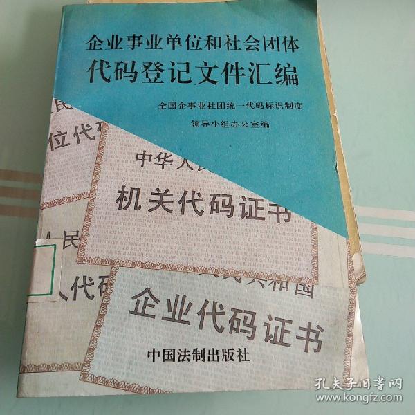 企业事业单位常用财务会计法规:1992年11月～1999年1月