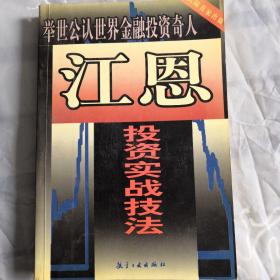 江恩投资实战技法