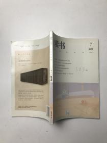 读书 2016年第7期 总第448期