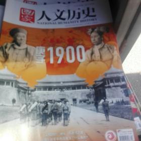 国家人文历史2020年十月下