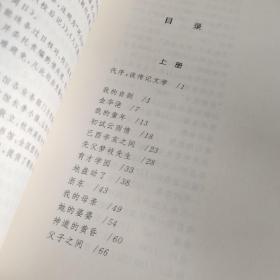 我与我的世界：曹聚仁回忆录（上下册）