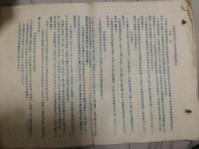 50年代：中国油脂公司内部商品调拨作价办法一册