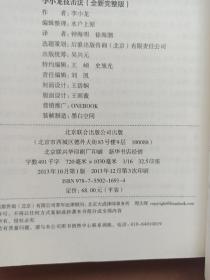 李小龙技击法（全新完整版·平装版）