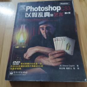 Photoshop CS3以假乱真的艺术