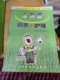 儿科病调养与护理