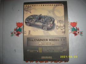 Pro/ENGINEER Wildfire 3.0高级实例