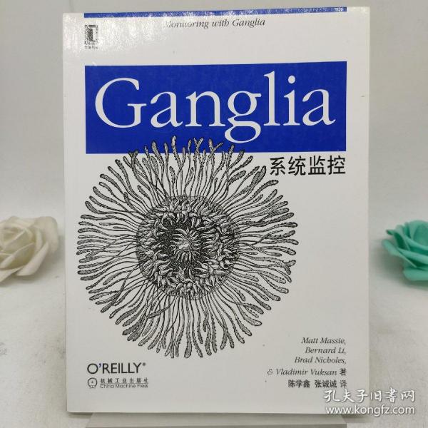 Ganglia系统监控