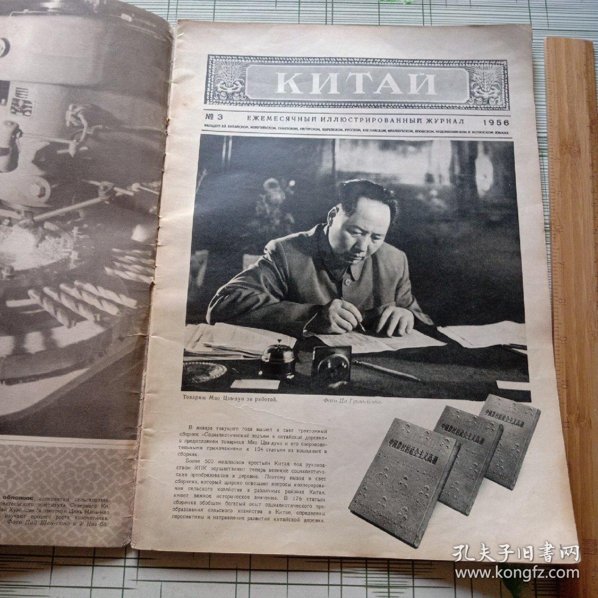 人民画报 （俄文版）1956年3月号