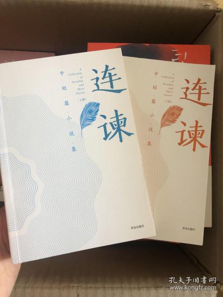 百花文学奖《门第》作者连谏签名钤印题词《请对我撒谎》，一版一印