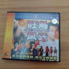 旺角风云2VCD