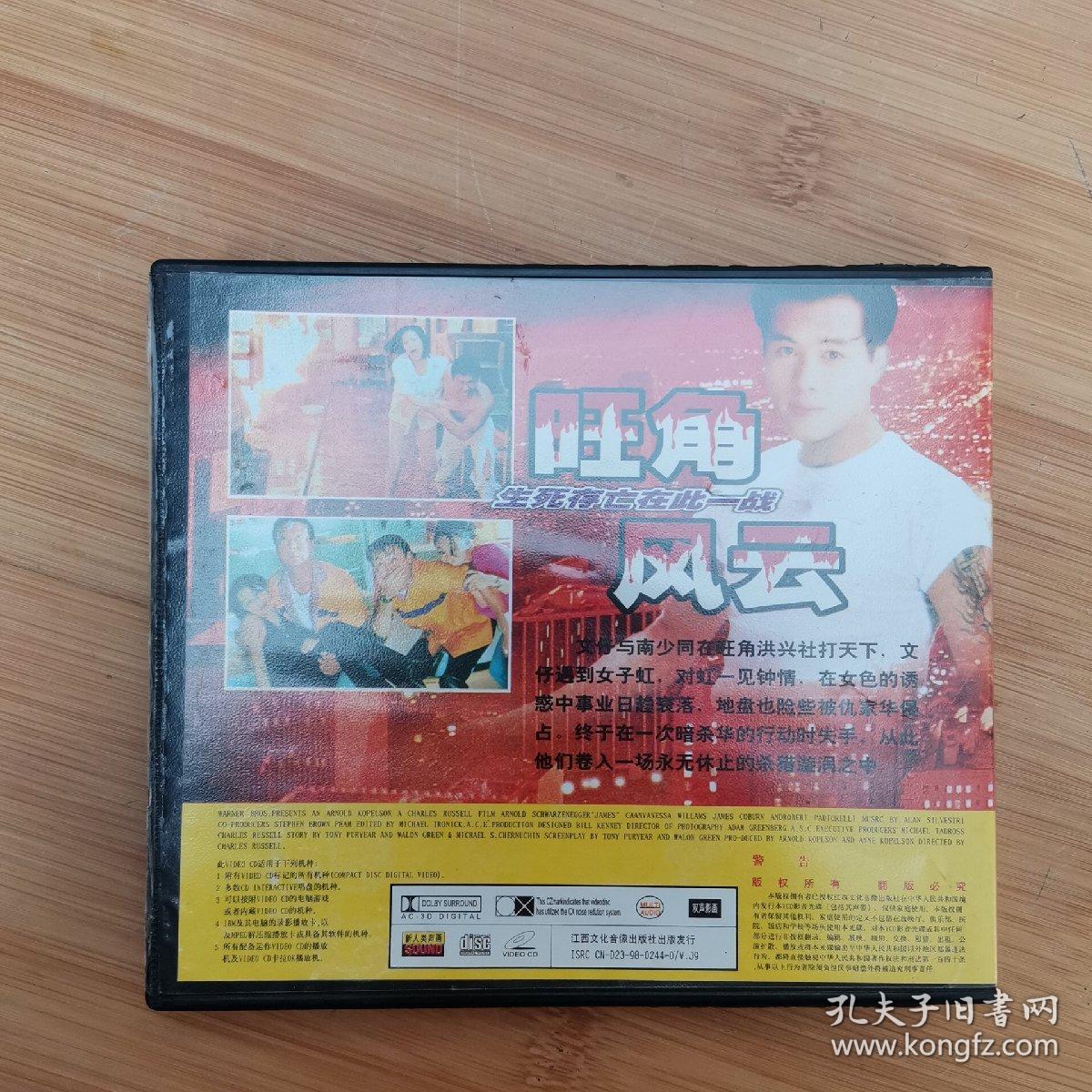 旺角风云2VCD