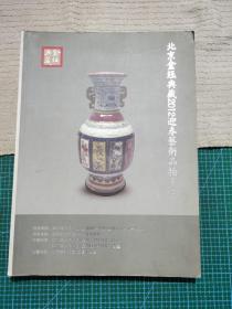 北京金珏典藏2012迎春艺术品拍卖会