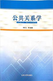 公共關(guān)系學(xué)