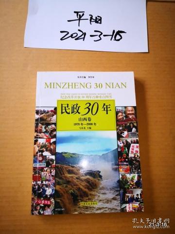 民政30年·山西卷1978--2008