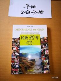 民政30年·山西卷1978--2008