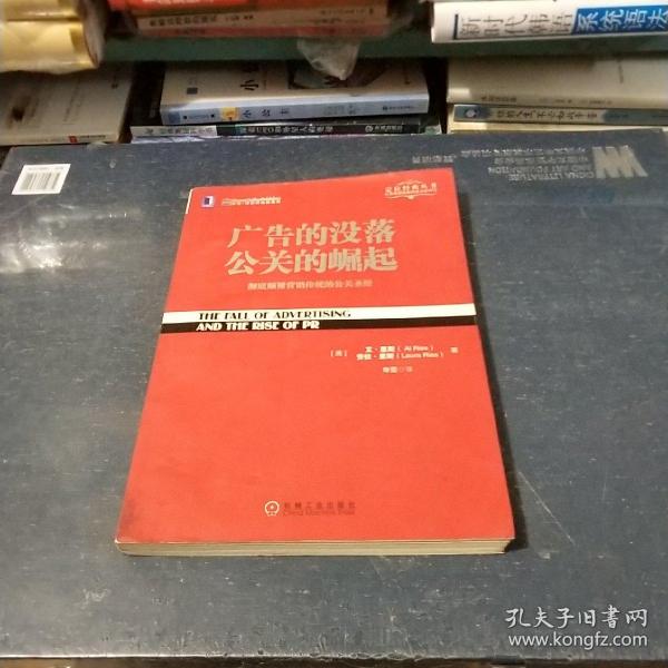 广告的没落 公关的崛起