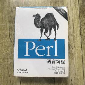 Perl语言编程（第四版）