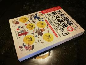 形象图解英文原理：老外这样学英语 全新未阅 配套光盘