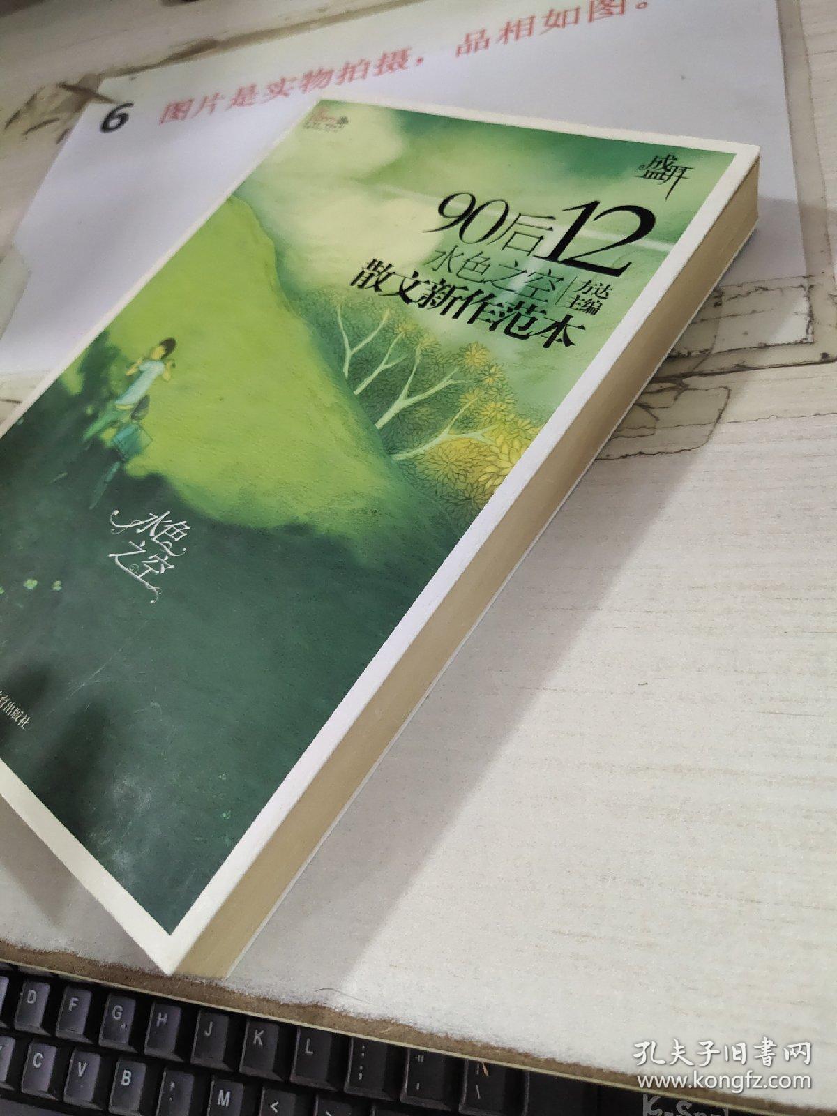 盛开·散文新作范本：90后12水色之空