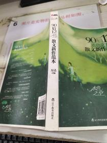 盛开·散文新作范本：90后12水色之空