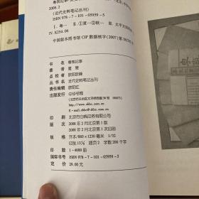 近代史料笔记丛刊：段祺瑞年谱 吴佩孚正传 |安福祸国记 段氏卖国记 |癸亥政变纪略 |粤氛纪事 |四川内战详记 |乙丑军阀变乱纪实|李烈钧将军自传 李烈钧出巡记