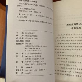 近代史料笔记丛刊：段祺瑞年谱 吴佩孚正传 |安福祸国记 段氏卖国记 |癸亥政变纪略 |粤氛纪事 |四川内战详记 |乙丑军阀变乱纪实|李烈钧将军自传 李烈钧出巡记