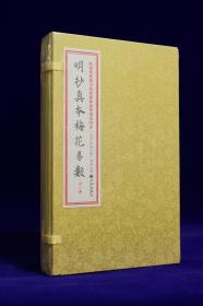 明抄真本梅花易数（一函三册）