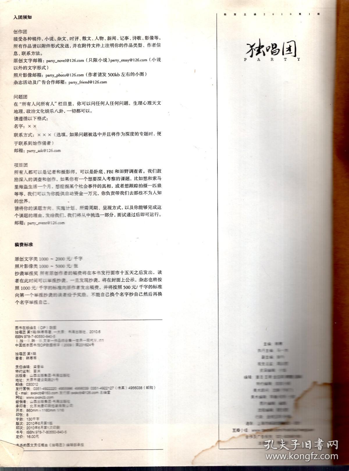 独唱团.第一辑.