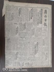 1948.5.22广西日报-严厉取缔蓄婢，扩大儿童救济。“国军”收复老河口，苏北克沭阳县城。取缔进口奢侈品货物名称公布。教育者的再教育。藏贵珍荣膺桂林儿童。