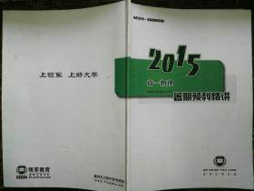 高一物理暑期预科精讲(2015)