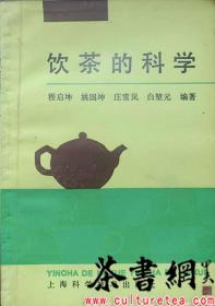 茶书网：《饮茶的科学》