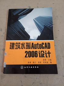 建筑水暖AutoCAD 2006设计