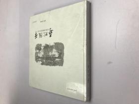 寻踪随笔 : 赵炳时摄影速写习作  塑封