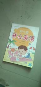 根据教育部颁发《3-6岁儿童学习与发展指南编写》幼儿园开心英语