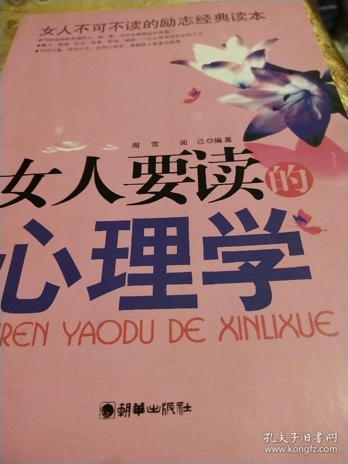 点击查看原图 女人要读心理学。