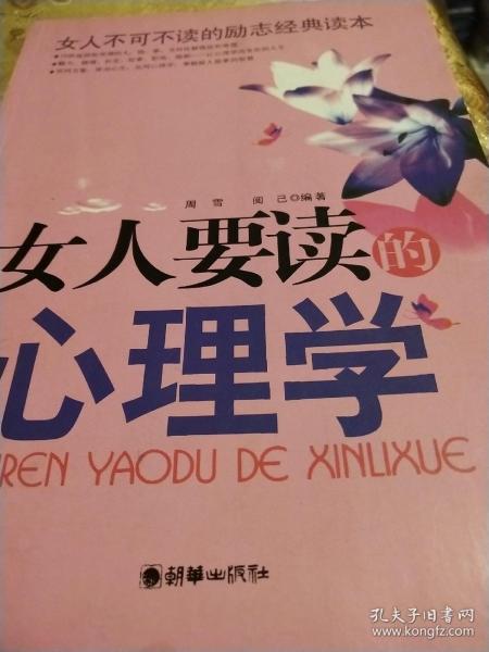 女人要读心理学。