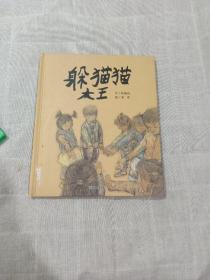 自然科学童话绘本：没那闲工夫 精装全新未拆封