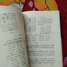 象棋残局全书（姚云辉签名；有划线；实物拍照