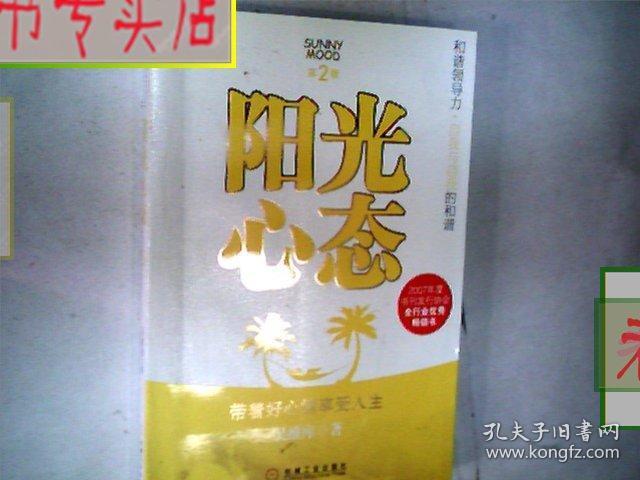 阳光心态 作者：宿春君/