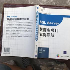 SQL Server数据库项目案例导航