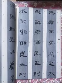 古简牍精选字帖：新简