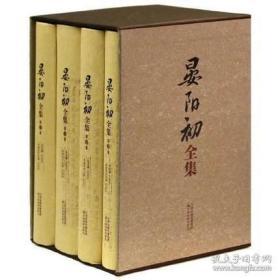 《晏阳初全集：全四册》（可提供发票）