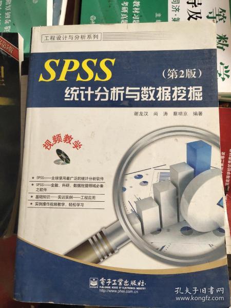 SPSS统计分析与数据挖掘