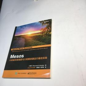 Mesos：大数据资源调度与大规模容器运行最佳实践