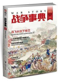 【指文正版少量九五品】战争事典027（平装，59.8元）