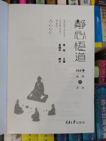 静心悟道：100个故事的启迪